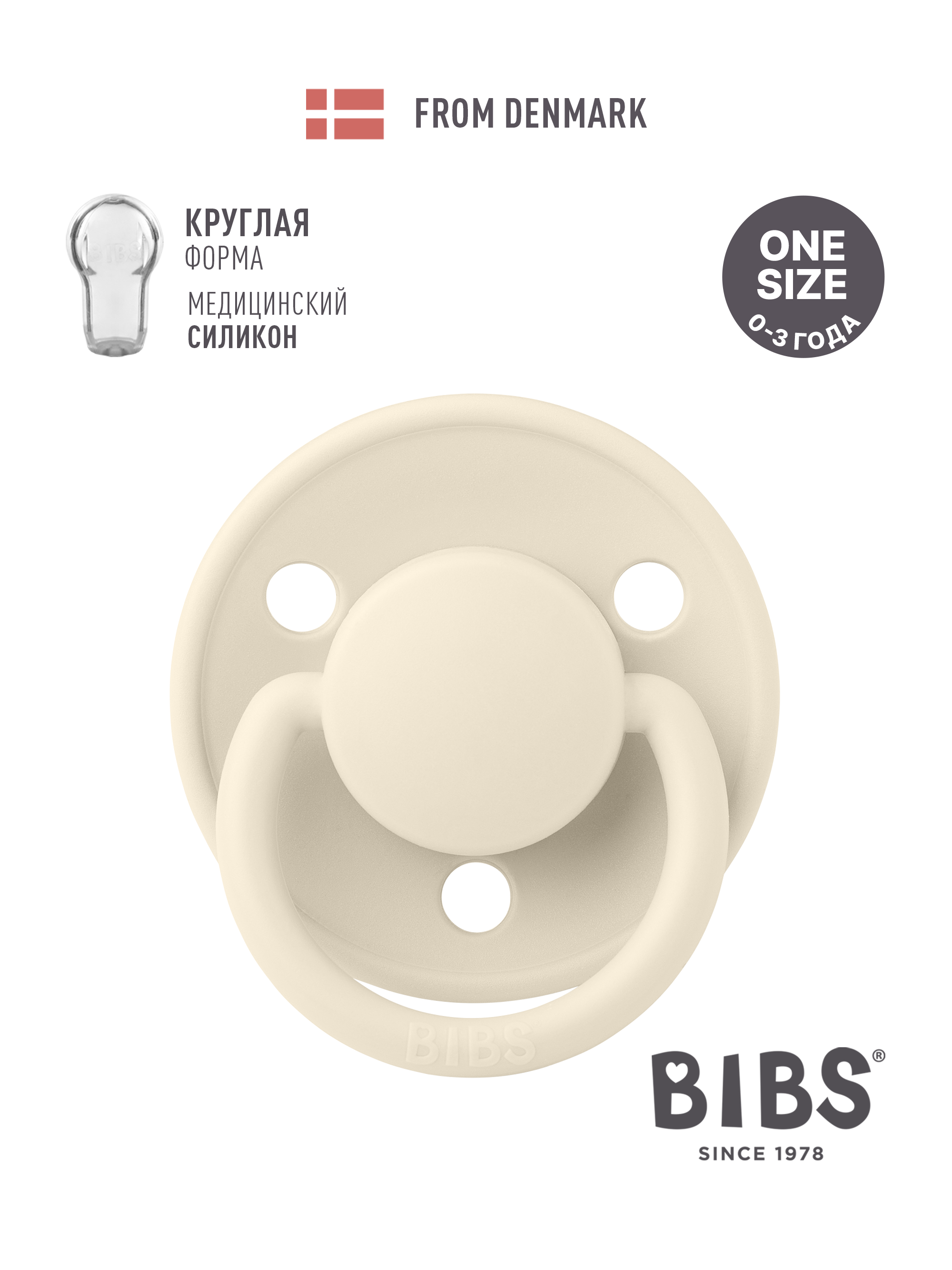 Пустышка BIBS силикон классическая от 0 мес. - фото 1