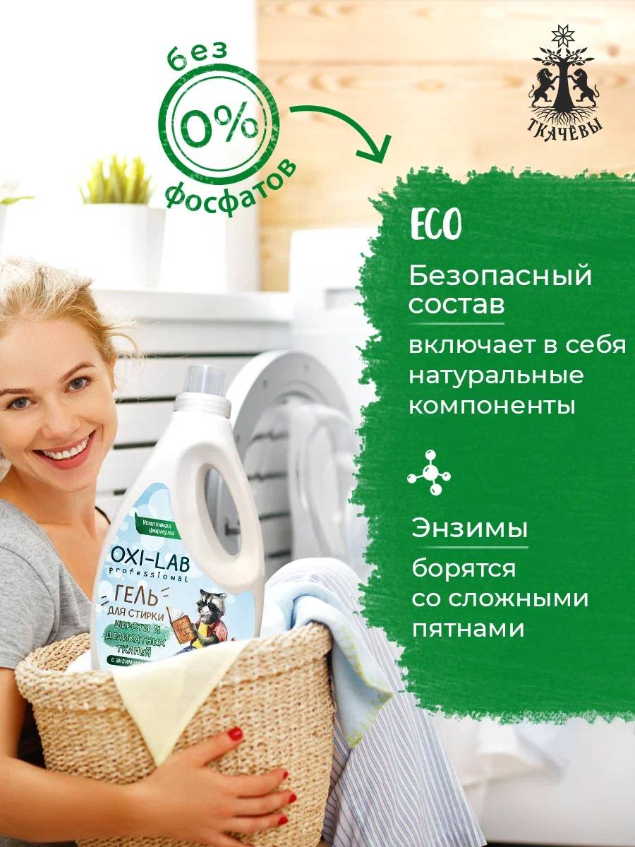 Гель для стирки Oxi-Lab Professional Для шерсти и деликатных тканей - фото 3