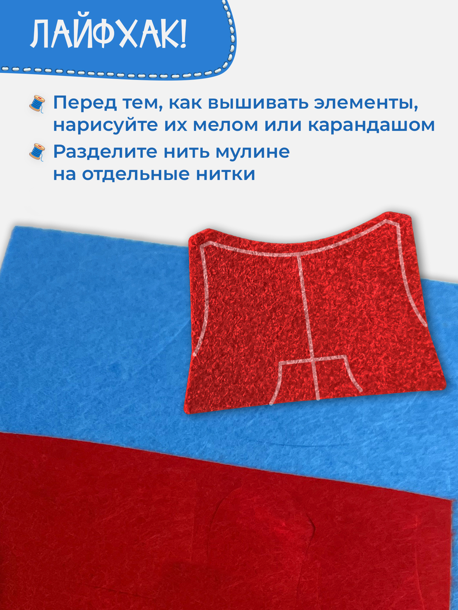Набор для творчества Дрофа-Медиа шитье Куколка - фото 5
