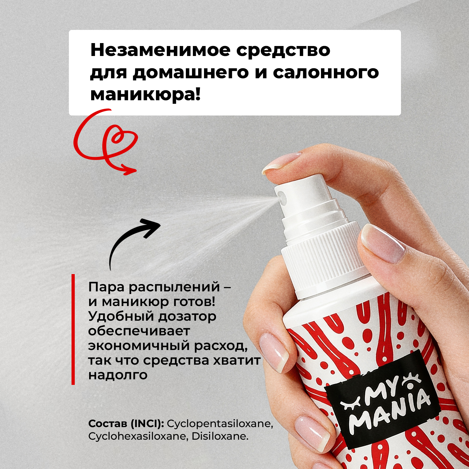 Спрей быстрая сушка MyMania без лампы для лака для ногтей 80 мл - фото 5