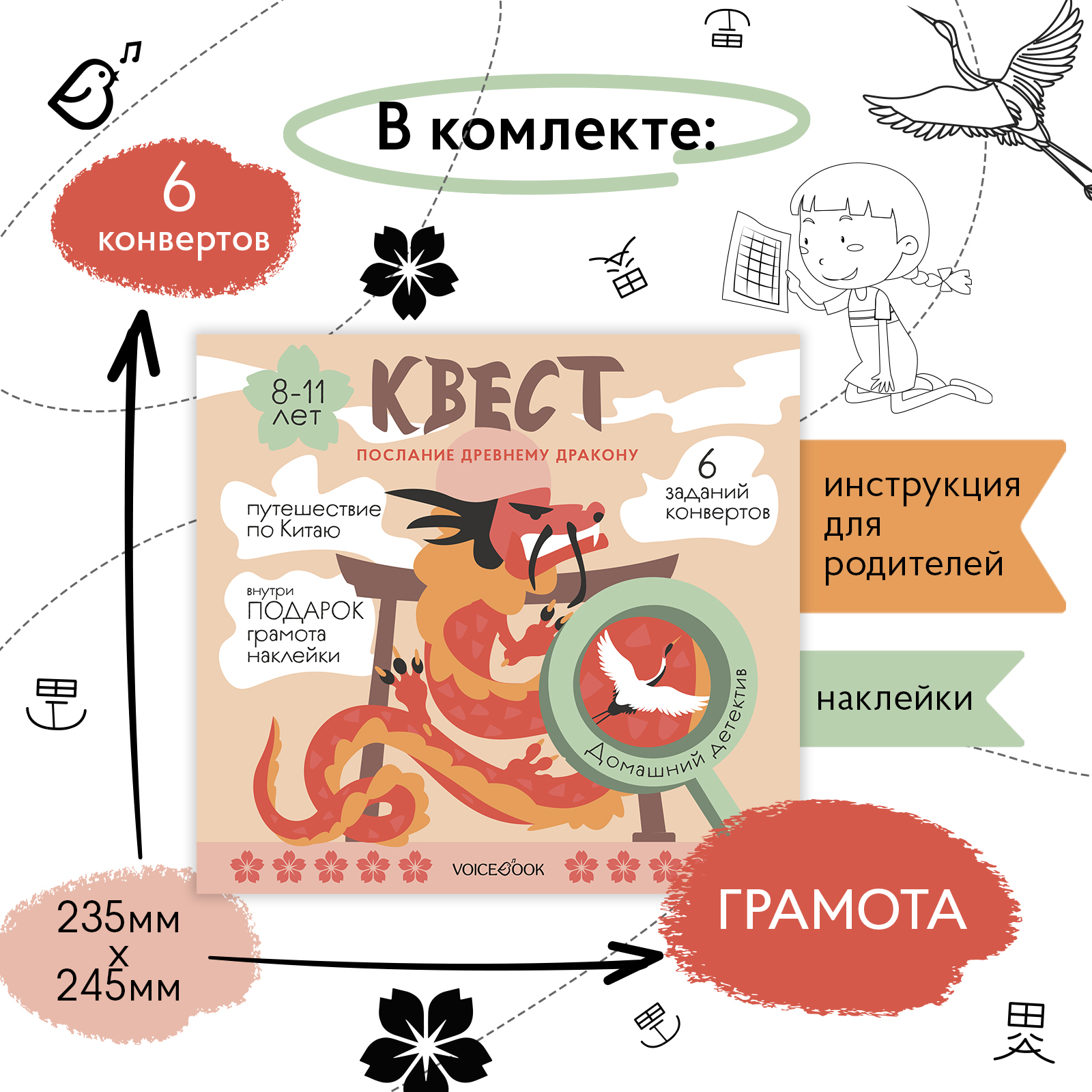 Квест для детей VoiceBook Красный - фото 8