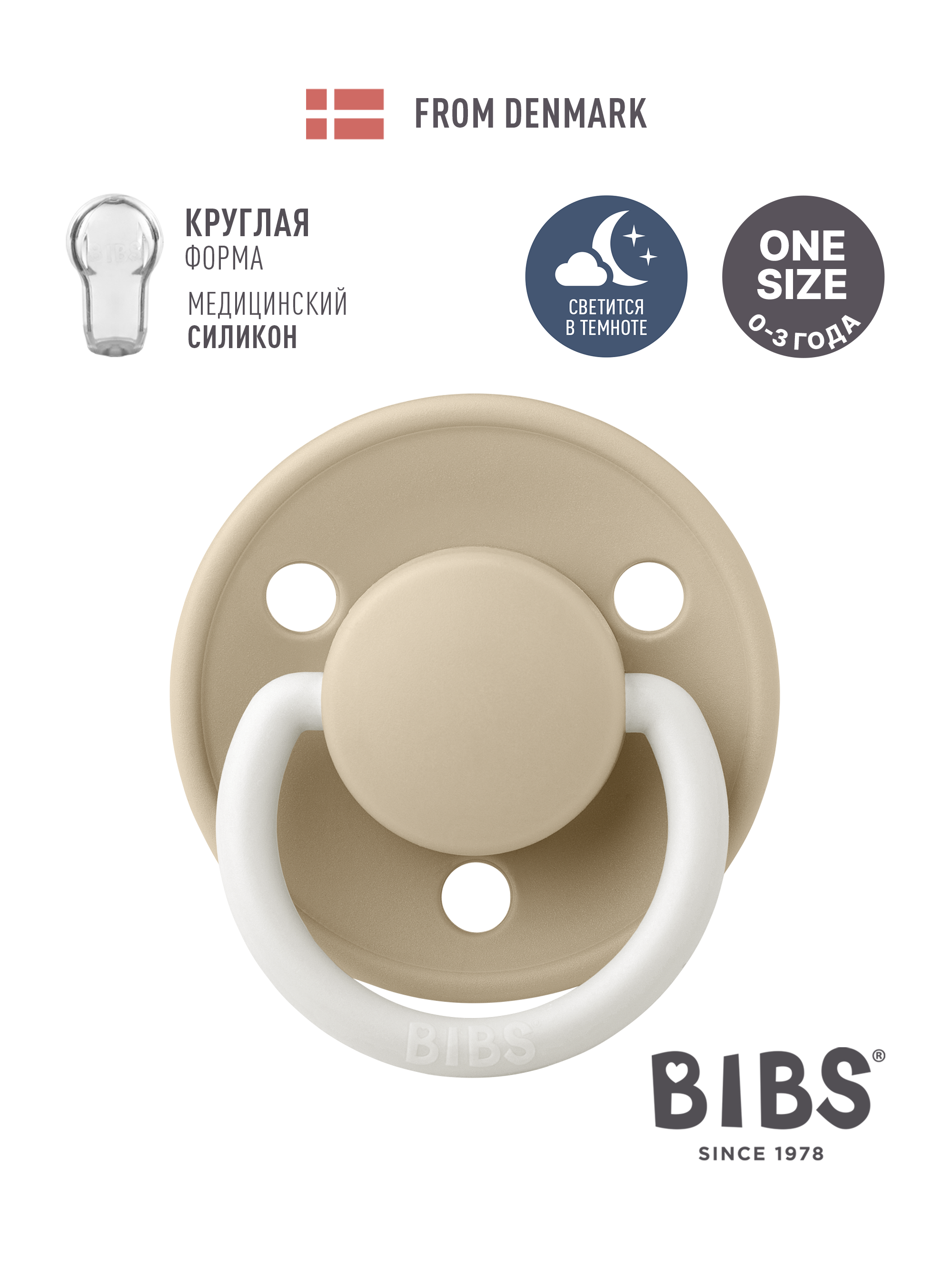 Пустышка BIBS силикон классическая от 0 мес. - фото 1