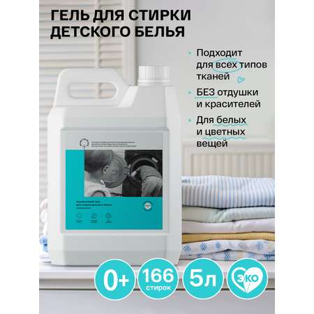 Гель для стирки Brand For My Son Универсальный 5 л