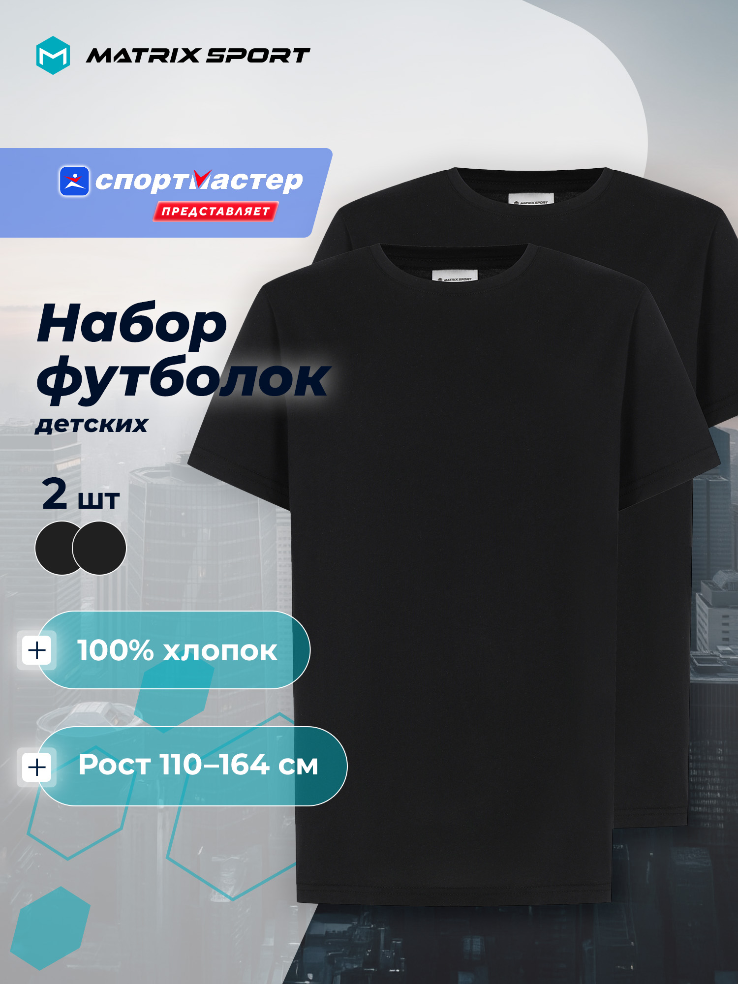 Футболка 2 шт MATRIX SPORT 138972ZX1-BB - фото 3
