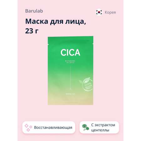 Маска BARULAB