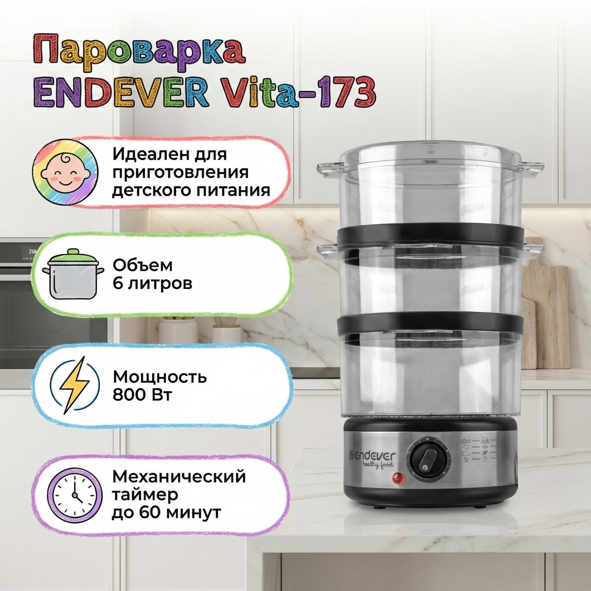Изображение товара Пароварка ENDEVER Vita-173 для здорового питания и приготовления на пару