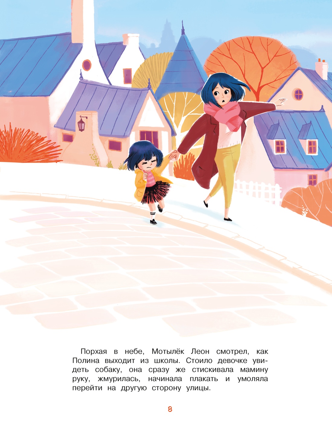 Книга Махаон Кастё А.Советы для детей.Я больше не боюсь собак! - фото 5