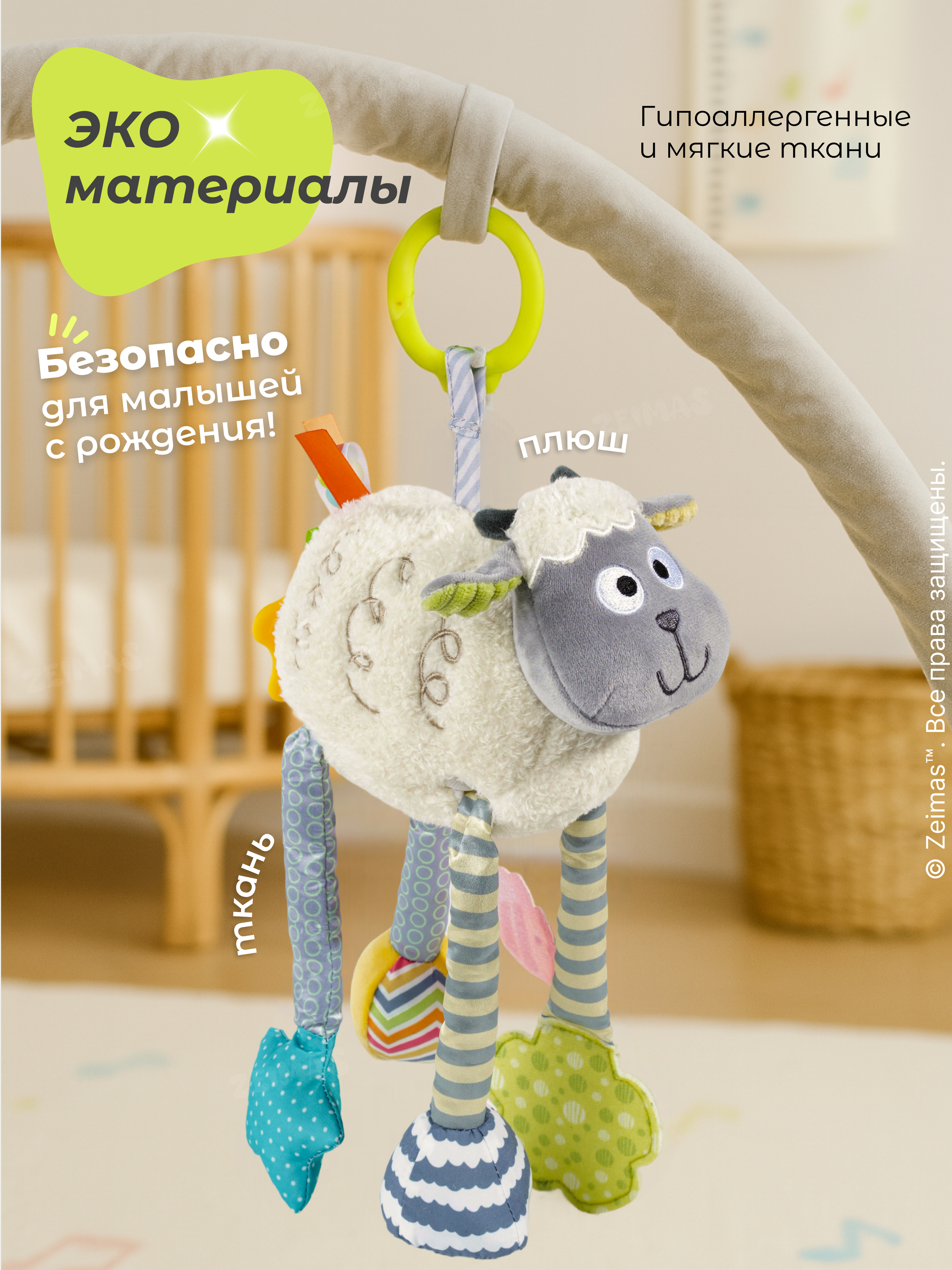 Игрушка Zeimas подвеска Подвесная развивающая игрушка - фото 14