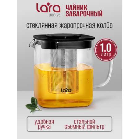 Заварочный чайник LARA LR06-25 1000 мл