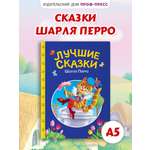 Книга Проф-Пресс Лучшие сказки Шарля Перро. А5. 48 стр.