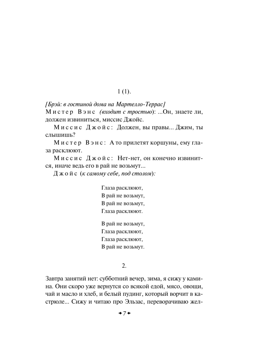 Книга Эксмо Дублинцы Ранняя проза - фото 11