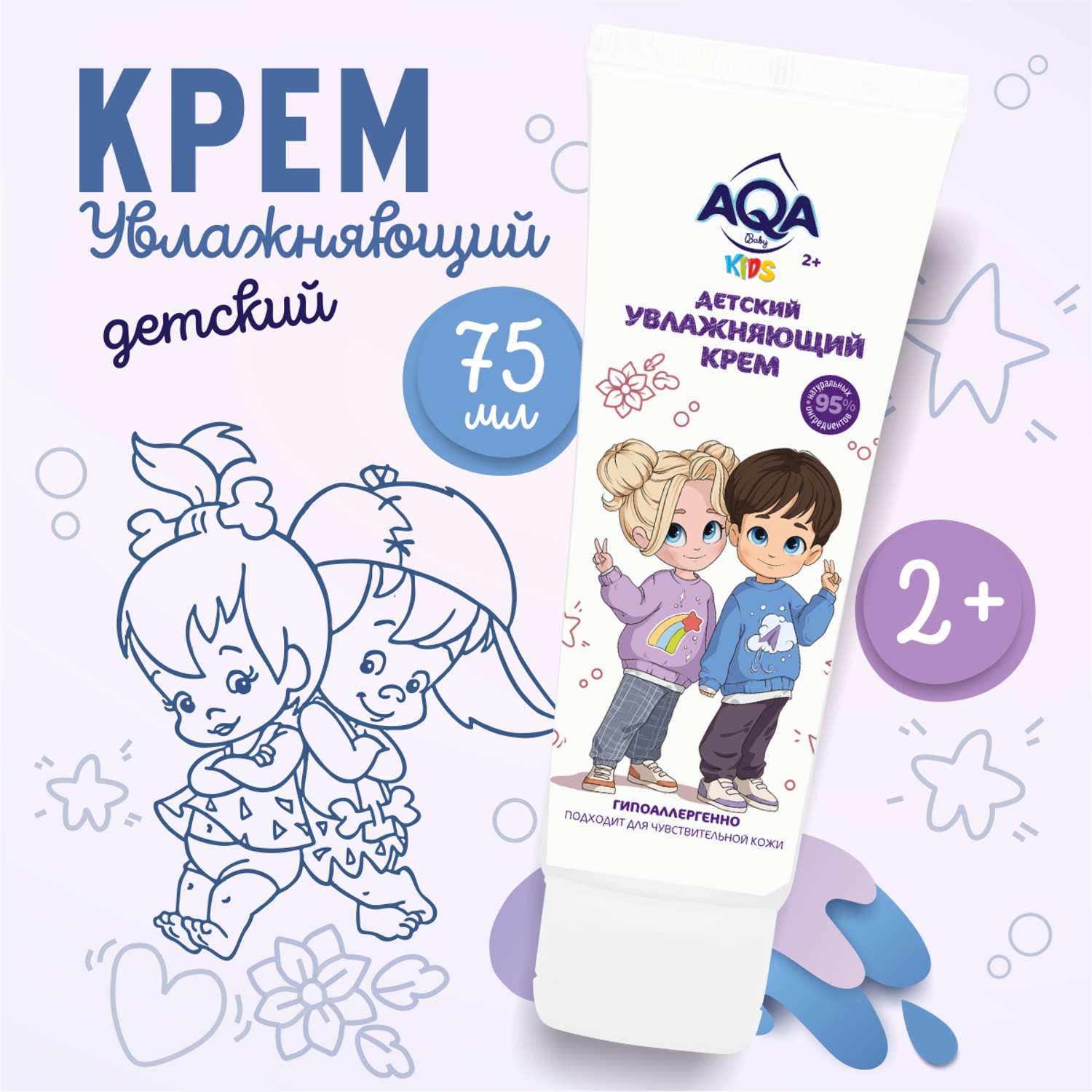 Крем AQA baby Kids 75 мл - фото 2