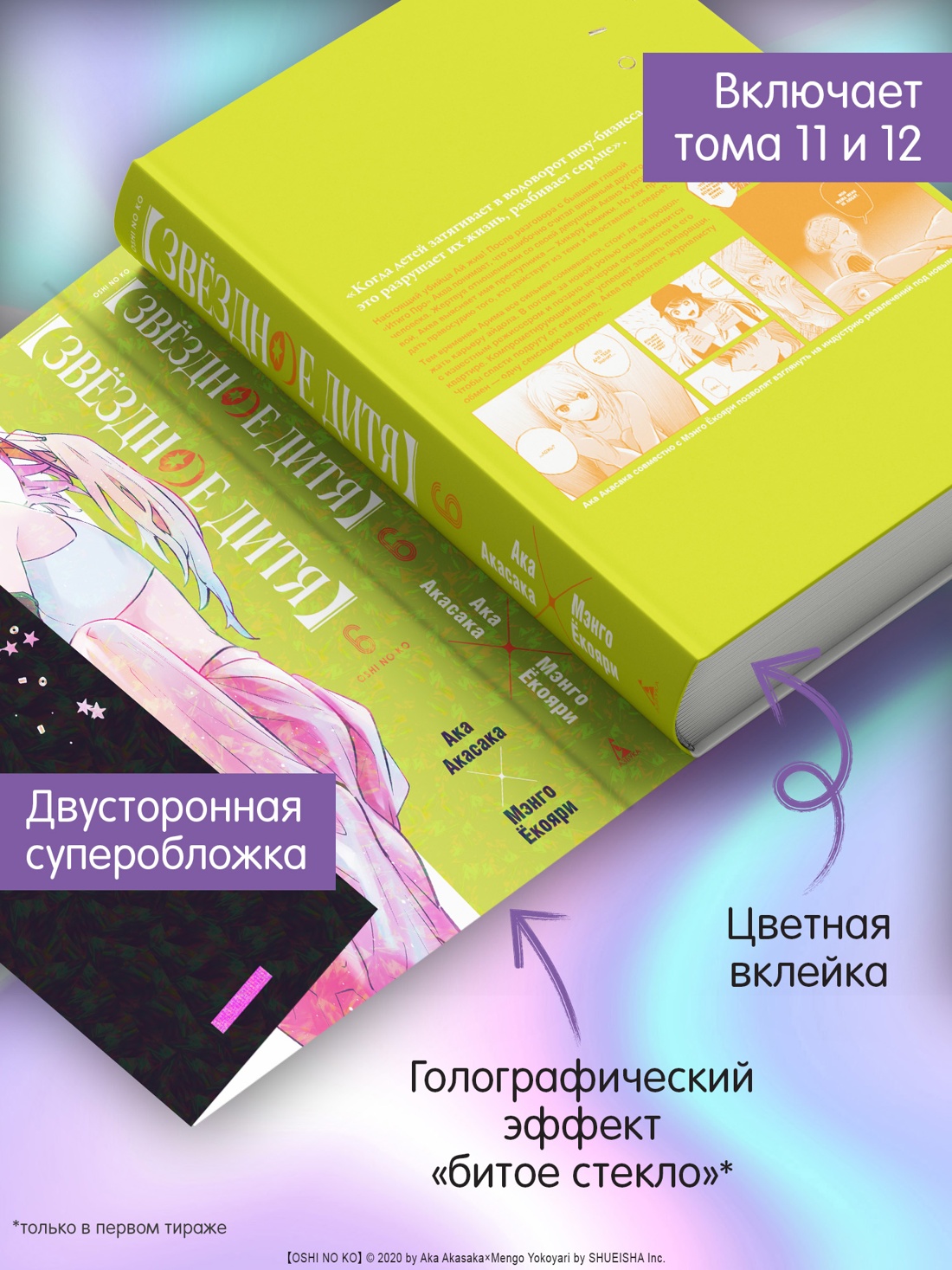 Книга АЗБУКА Графические романы Акасака А Звёздное дитя Кн 6 - фото 7