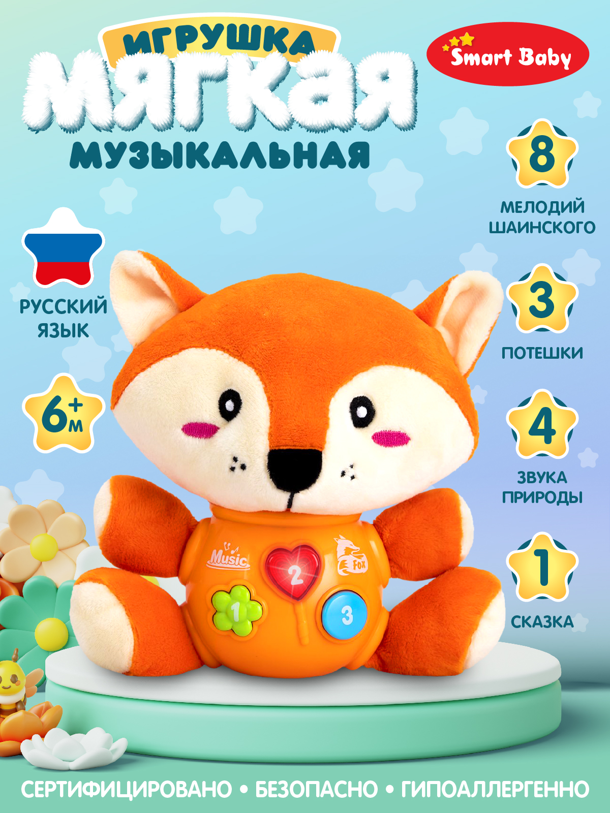 Игрушка Smart Baby - фото 1
