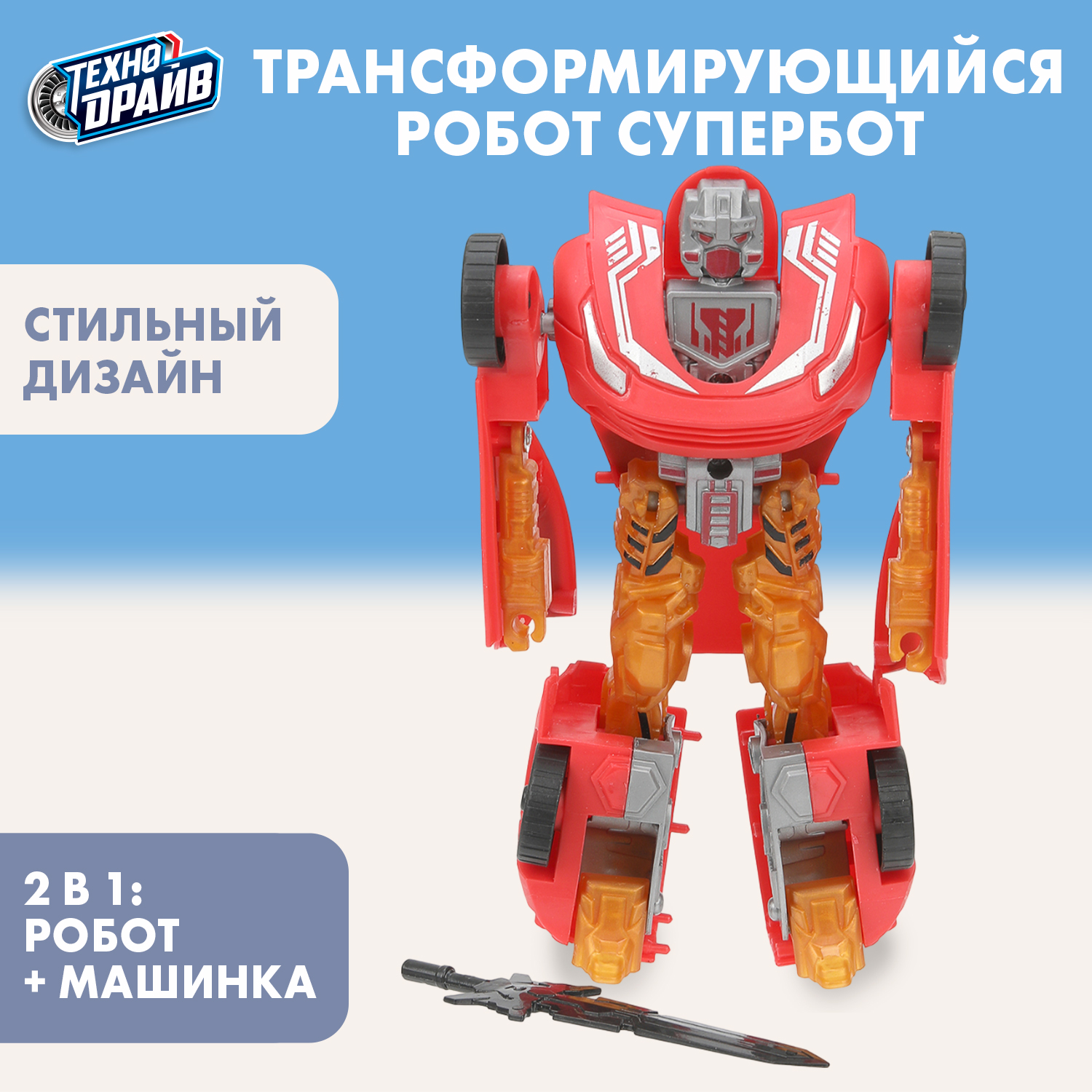 Фигурка Технодрайв - фото 1