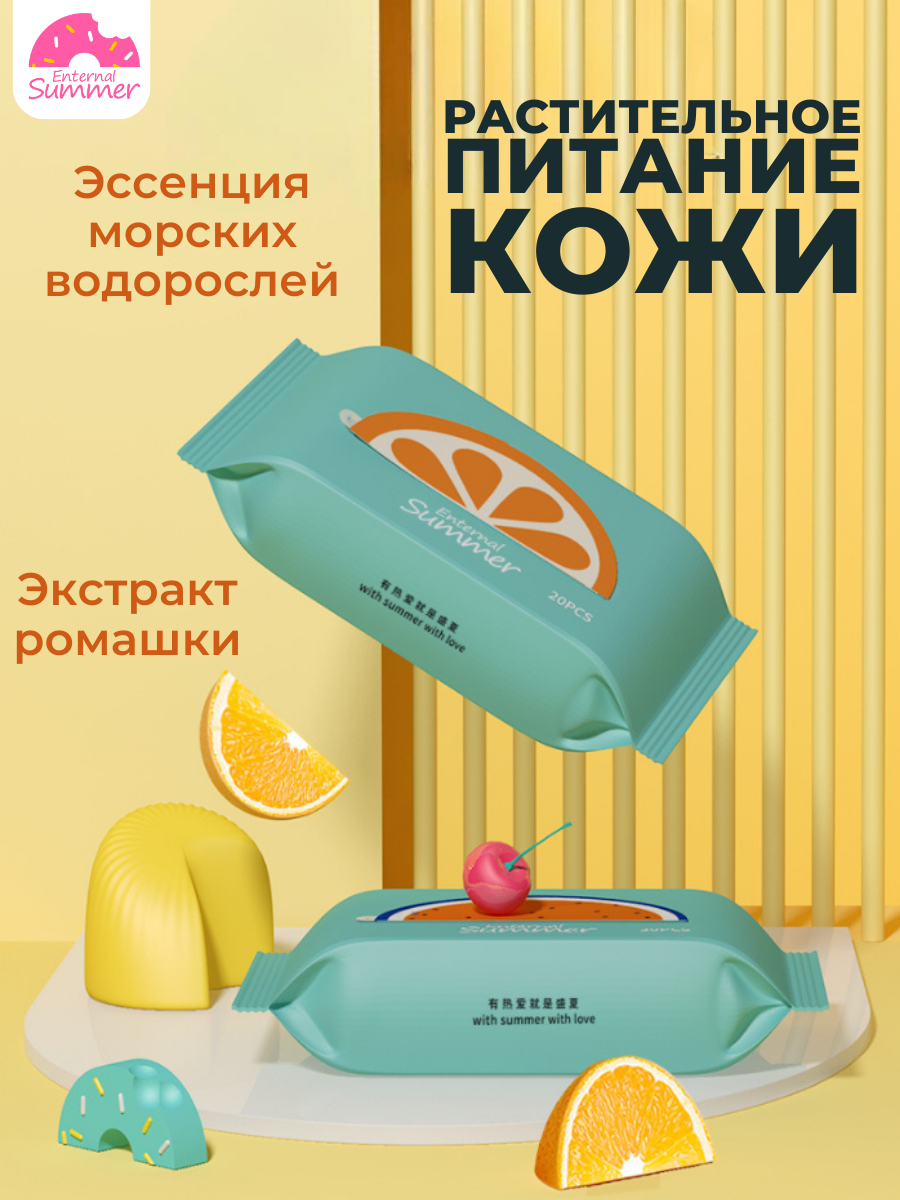 Влажные салфетки Enternal Summer антибактериальные, для снятия макияжа 3 упак. 60 шт. - фото 4