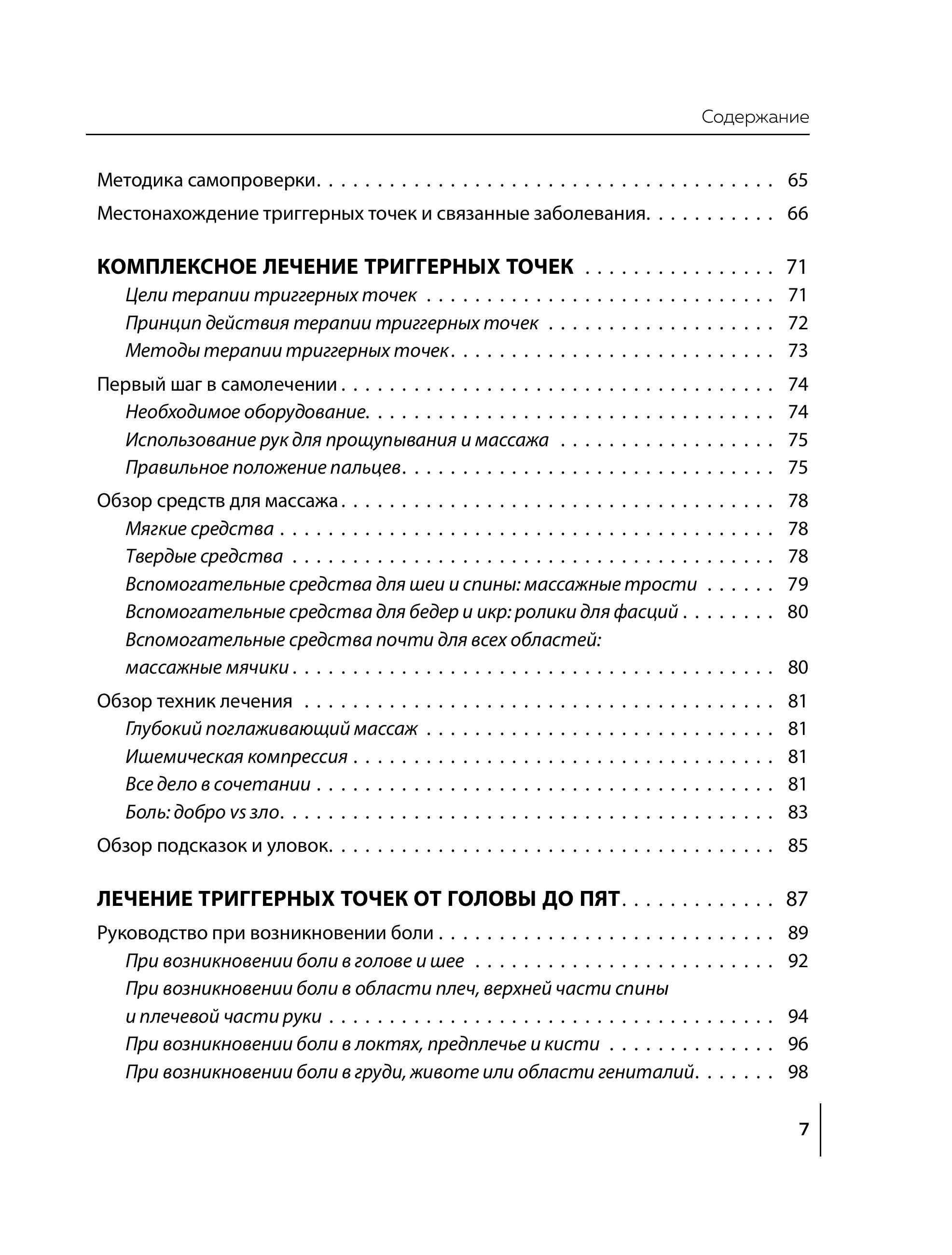 Книга БОМБОРА Триггерные точки под контролем - фото 8