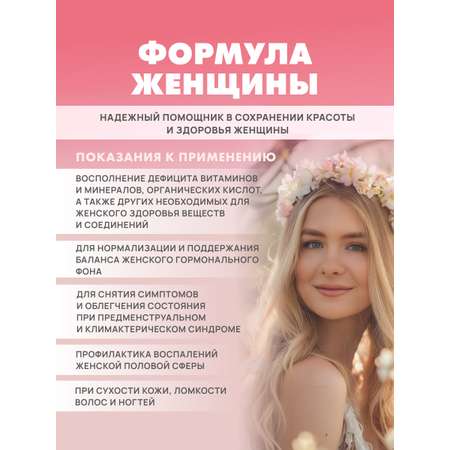 Art Life Формула женщины, 180 таблеток. Арт Лайф Сбалансированная комбинация растительных веществ, витаминов и минералов.