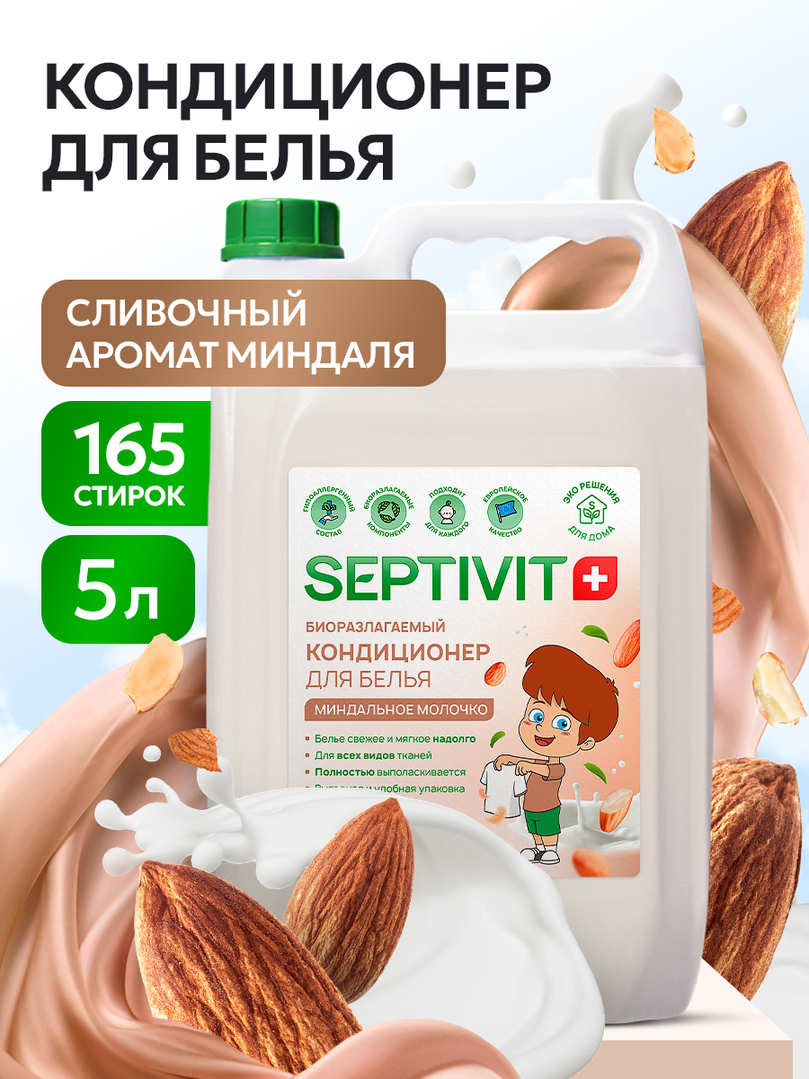 Кондиционер SEPTIVIT Миндальное молочко 5 л - фото 1