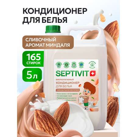 Кондиционер для белья SEPTIVIT Миндальное молочко 5л