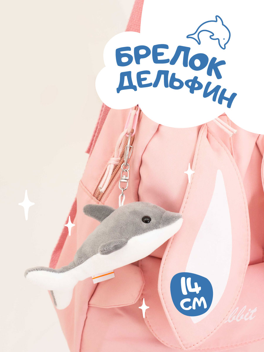 Брелок Orange Toys Дельфин - фото 1