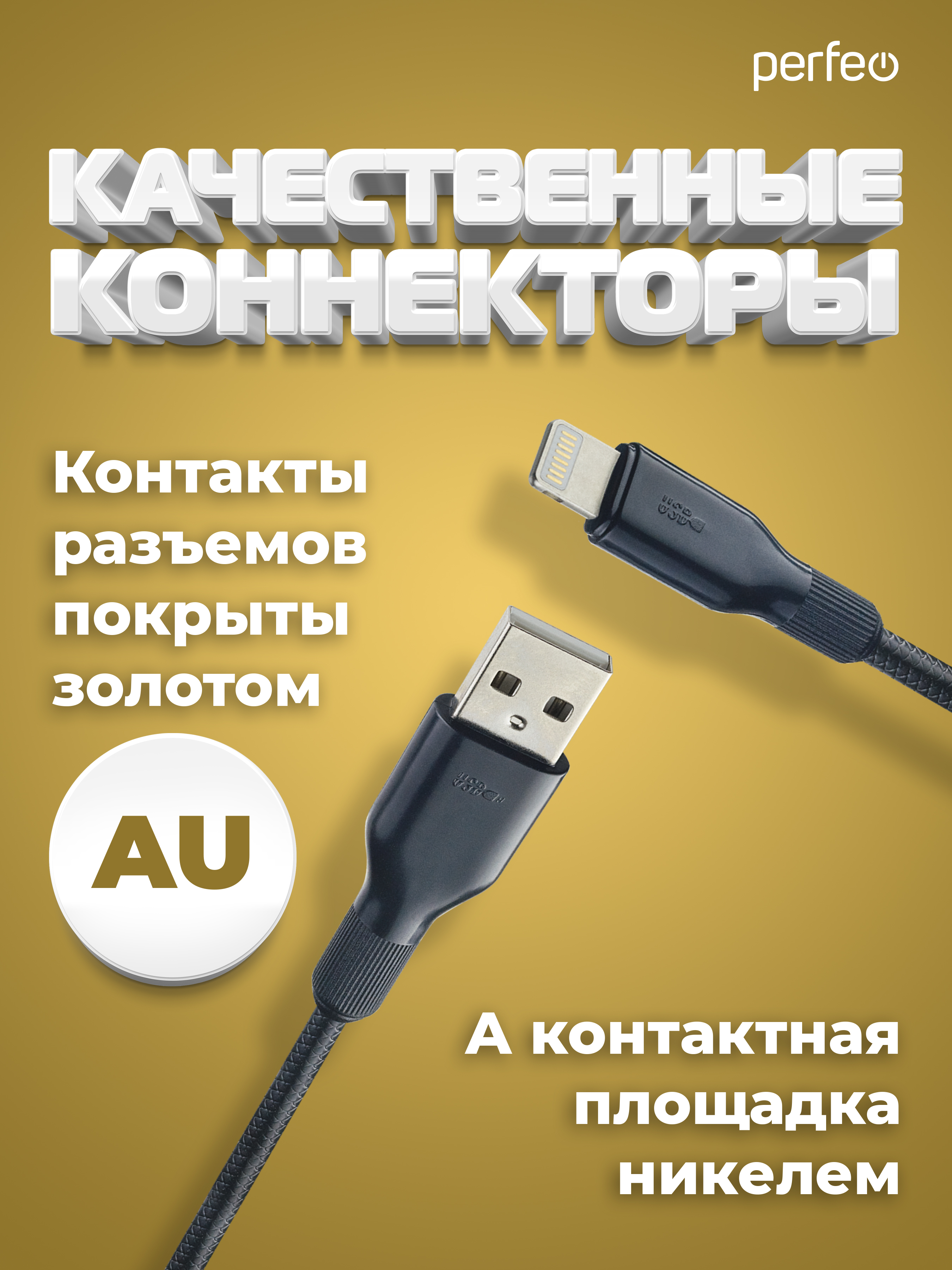 Кабель Perfeo для iPhone USB - 8 PIN Lightning силикон черный длина 1 м. I4318 - фото 3