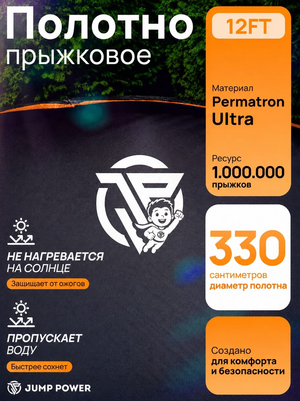 Батут Jump Power 12 ft Pro Inside Basket Orange - фото 6