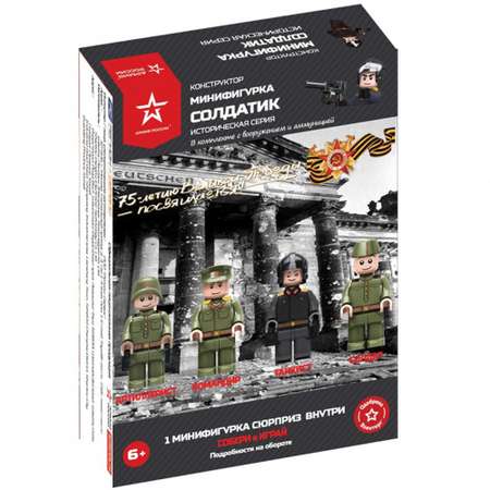 Конструктор Армия России Солдатик Историческая серия блочный