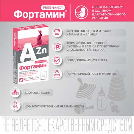 Фортамин ВИТАМИНЫ ДЛЯ БЕРЕМЕННЫХ Фортамин С холином, биотином и фолиевой кислотой. ВТФ, 30 таб