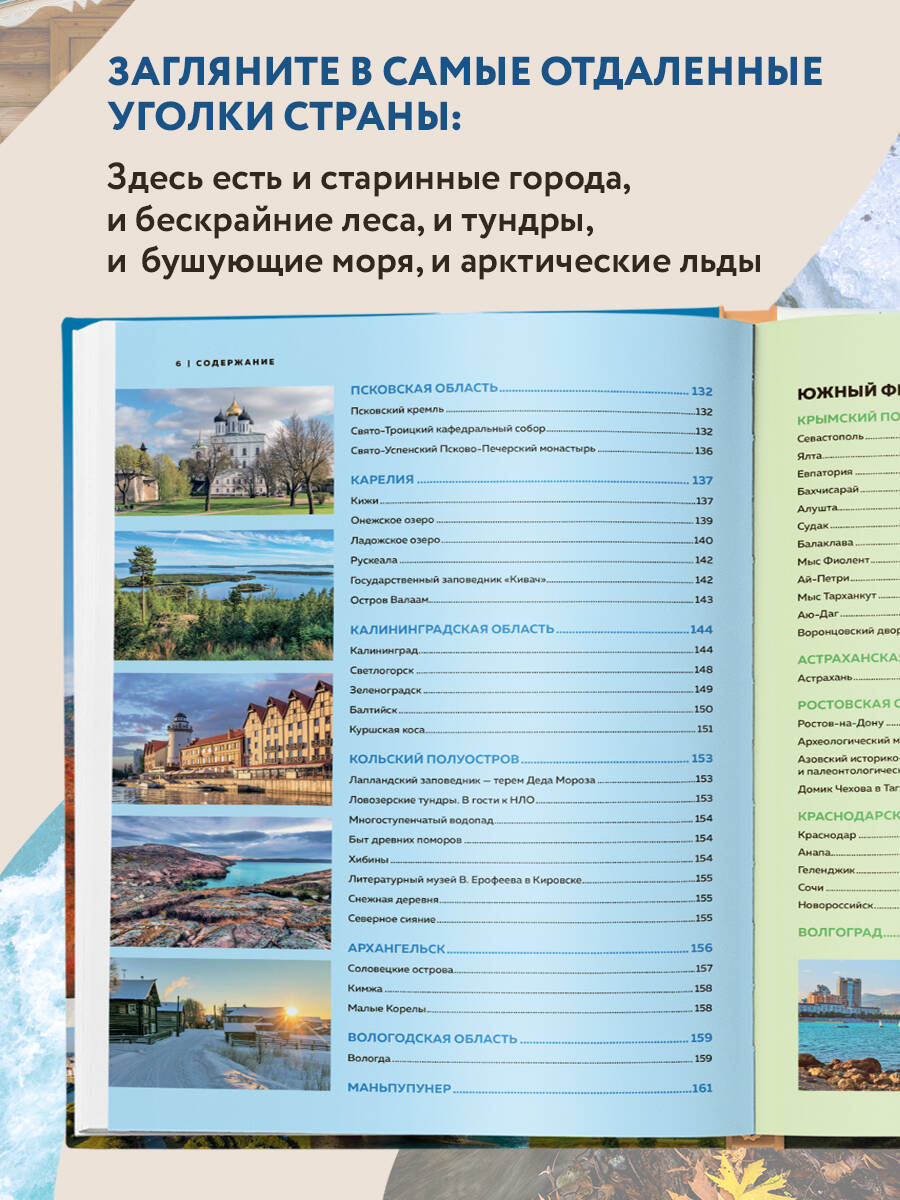 Книга Эксмо Самые красивые места России, от которых захватывает дух - фото 3