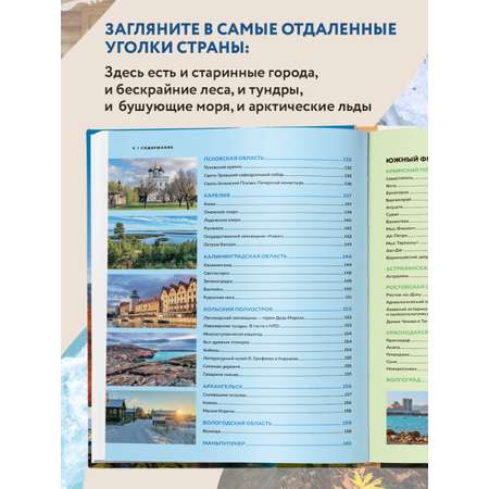 Книга Эксмо Самые красивые места России, от которых захватывает дух