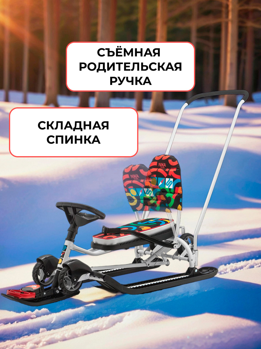 Снегокат NiKA kids ТС6/ГФ - фото 10