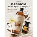 Гель для стирки SEPTIVIT SENSORI Tobacco Vanilla 1 л