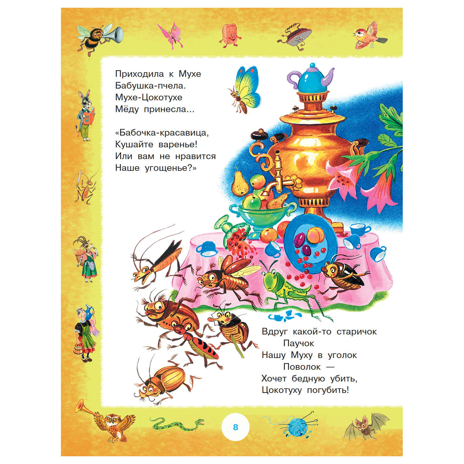 Книга АСТ Лучшие сказки и песенки от года до пяти - фото 2