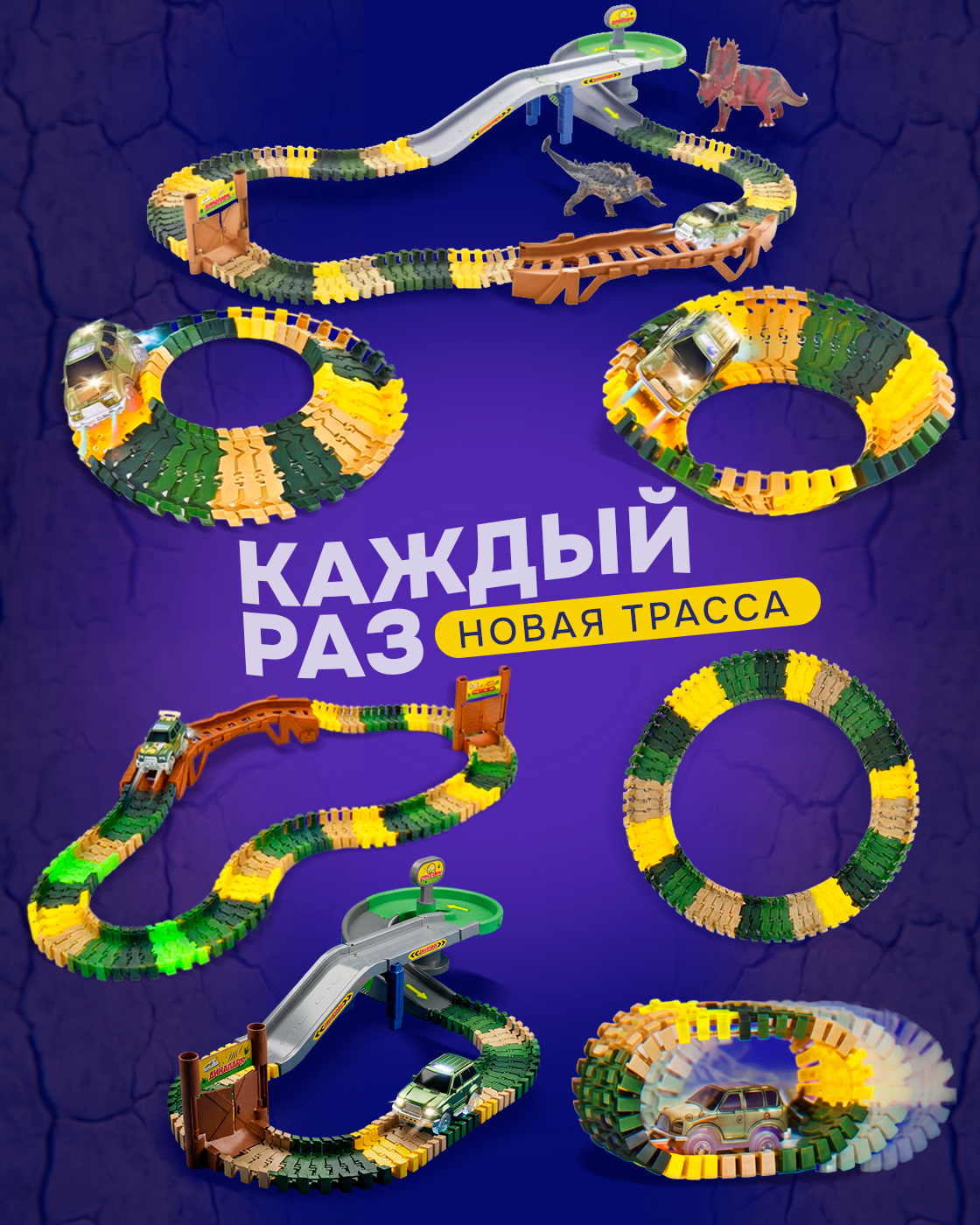 Трек Гибкий Трек Т16187 - фото 2