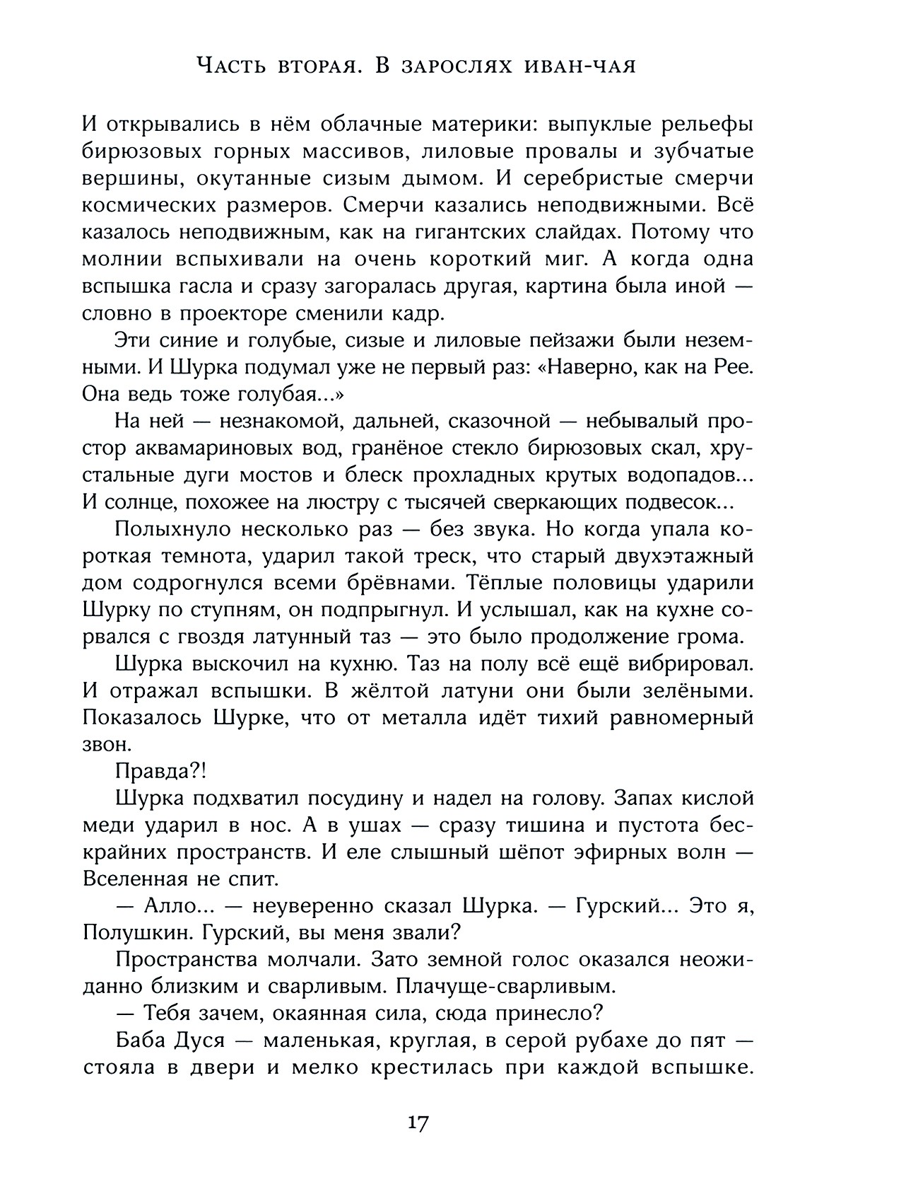 Книга Лабиринт Лето кончится не скоро - фото 7