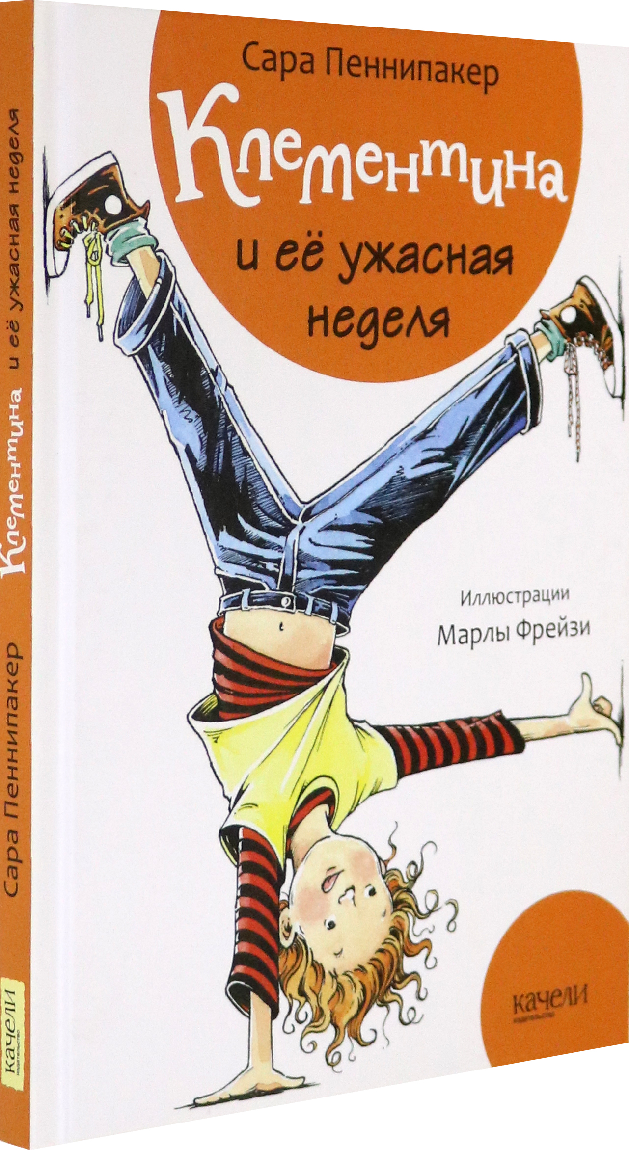 Книга Качели Клементина и её ужасная неделя - фото 2