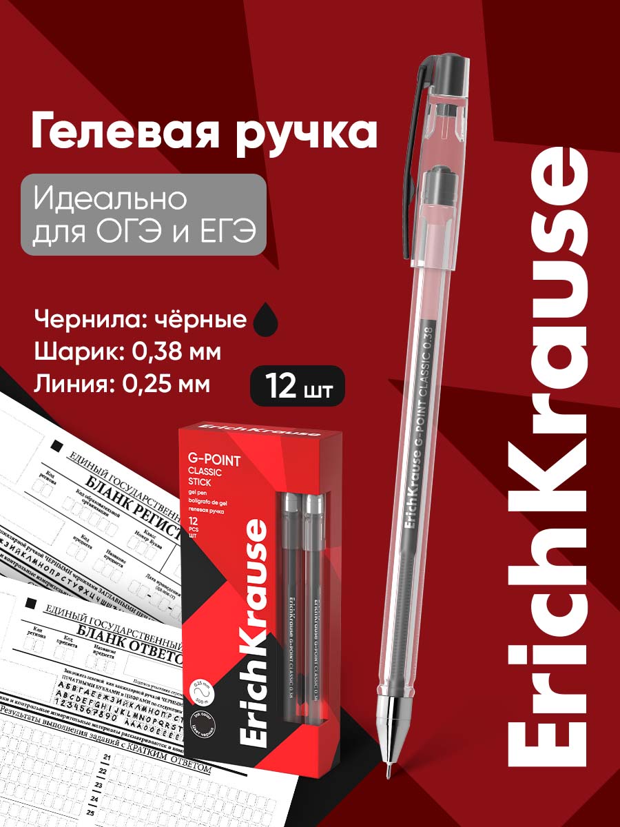 Ручка гелевая ErichKrause 12 шт. - фото 4