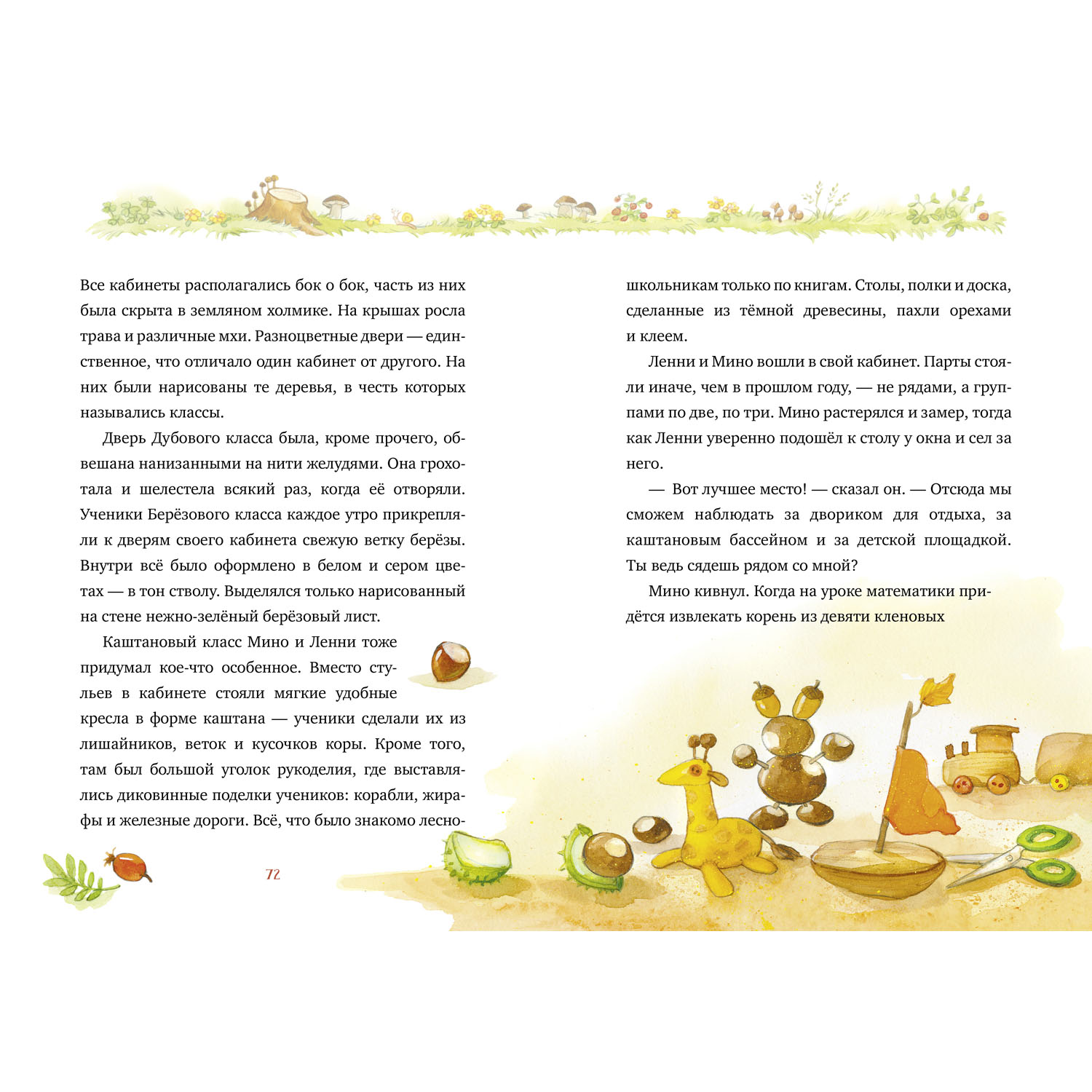 Книга Clever Издательство Добро пожаловать в Лесную школу. Лучшие друзья нюхом клянусь! - фото 9
