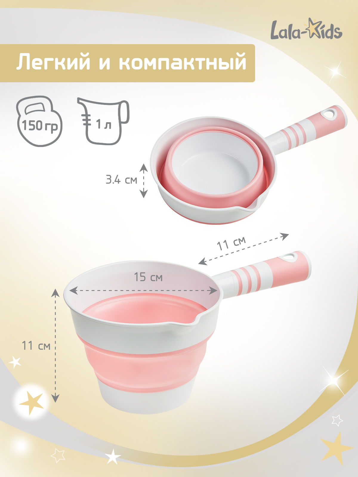 Ковш LaLa-Kids 1 л Складной розовый 1 шт. - фото 9