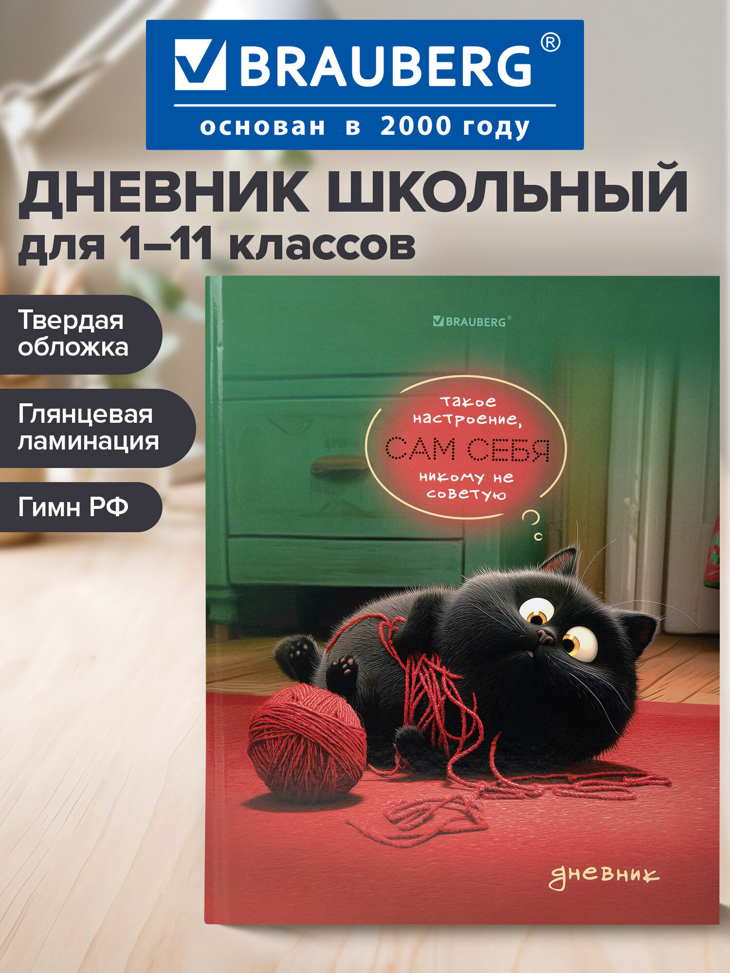 Изображение товара Дневник BRAUBERG Print Пушистый хулиган 40 л