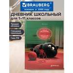 Дневник школьный Brauberg для девочек мальчика 1-11 класс твердый 40 листов