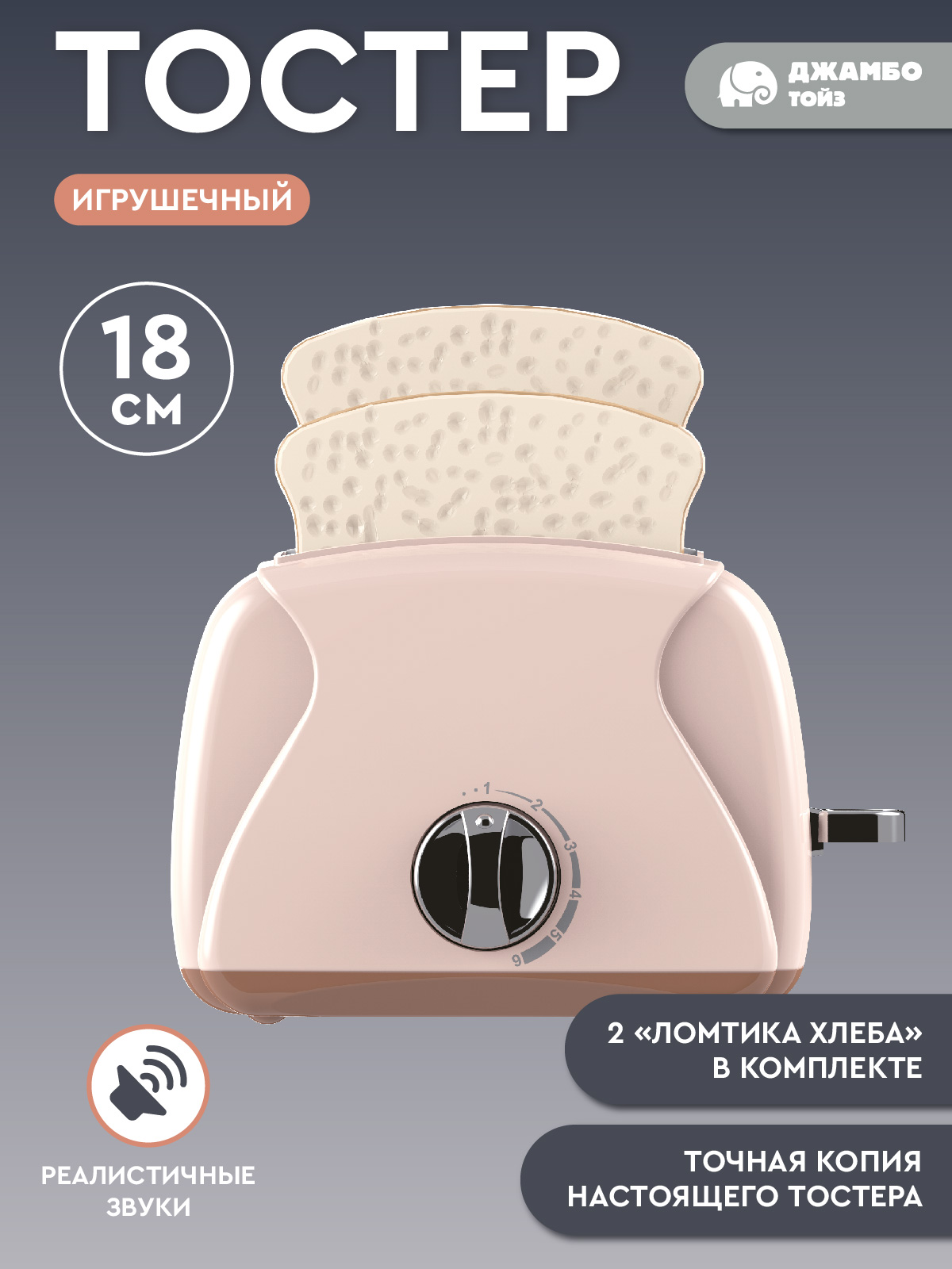 Игрушка AMORE BELLO тостер - фото 2