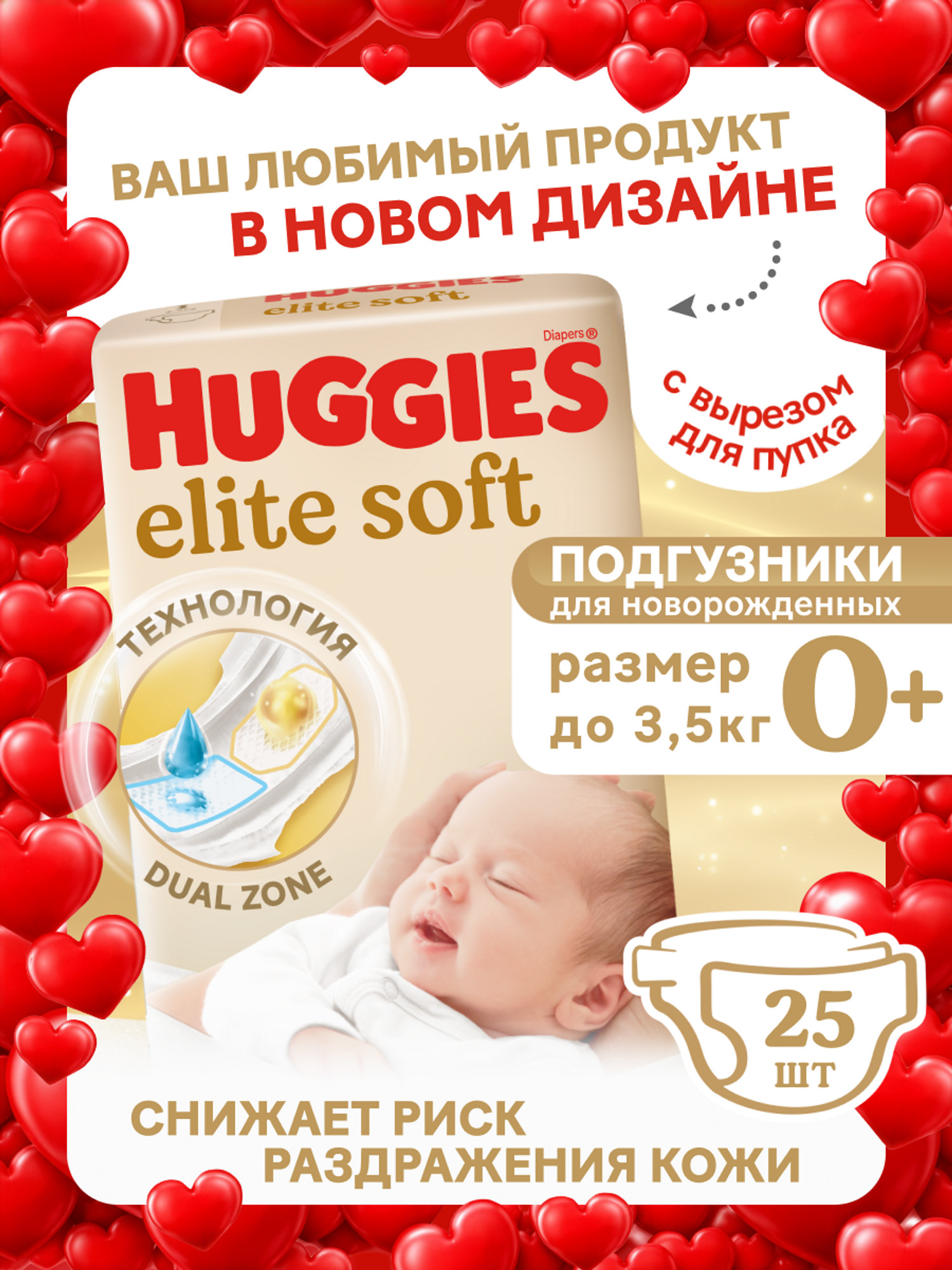 Изображение товара Подгузники Huggies Elite Soft 0 для новорожденных 25 шт. гипоаллергенные