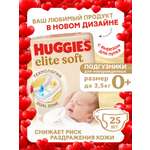 Подгузники Huggies Elite Soft 0 (0-3,5 кг) 25 шт.