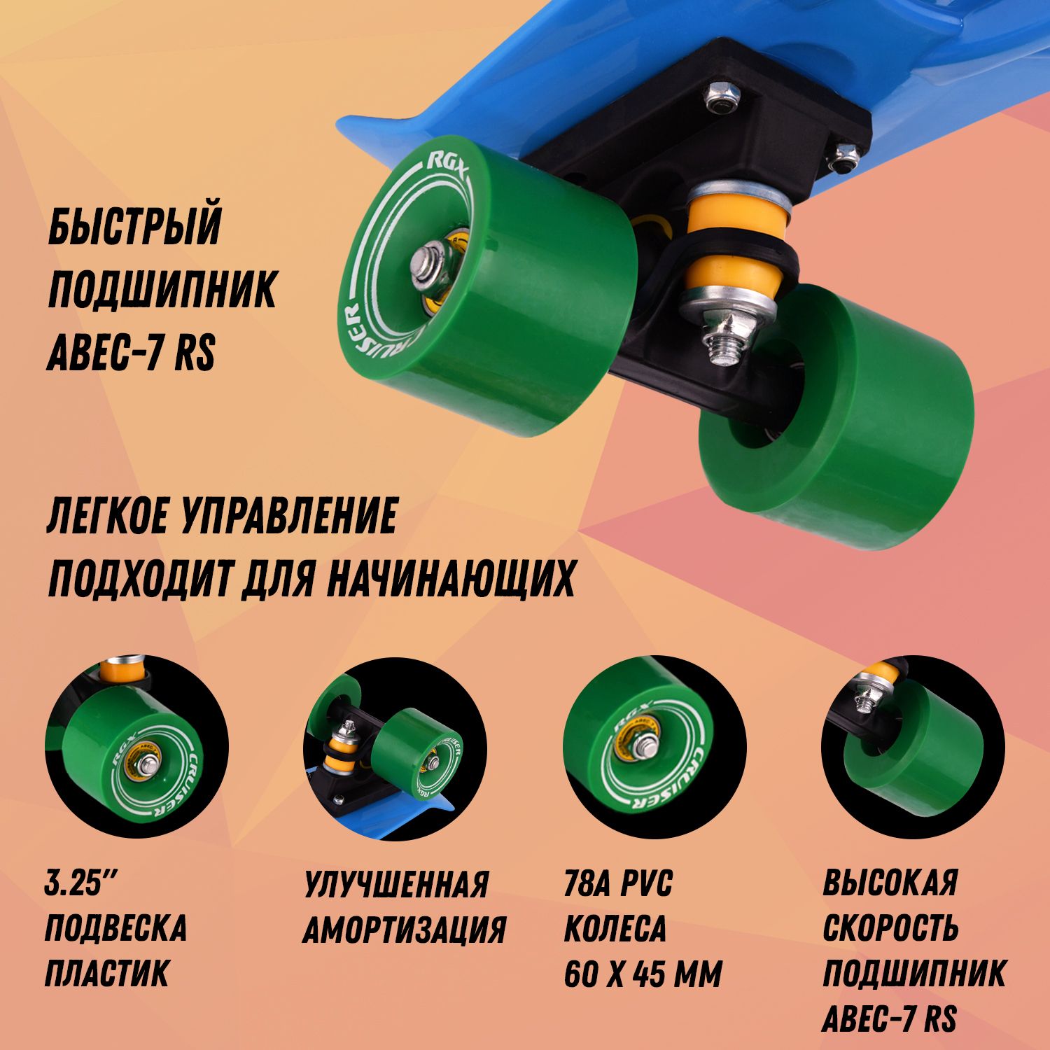 Круизер RGX - фото 2