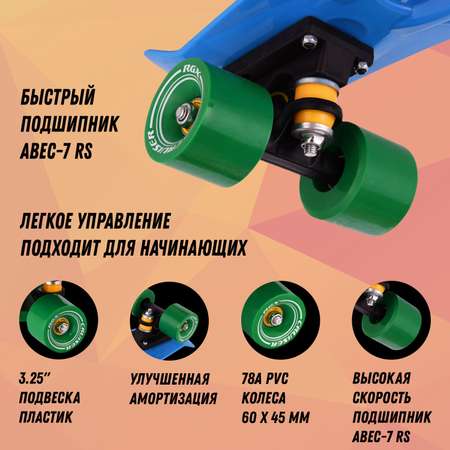 Круизер RGX