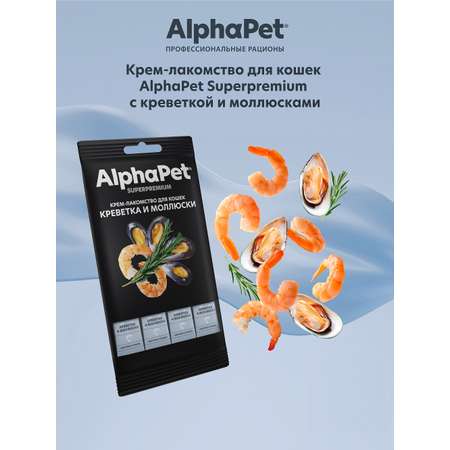Лакомство для кошек AlphaPet Superpremium крем с креветкой и моллюсками 48г