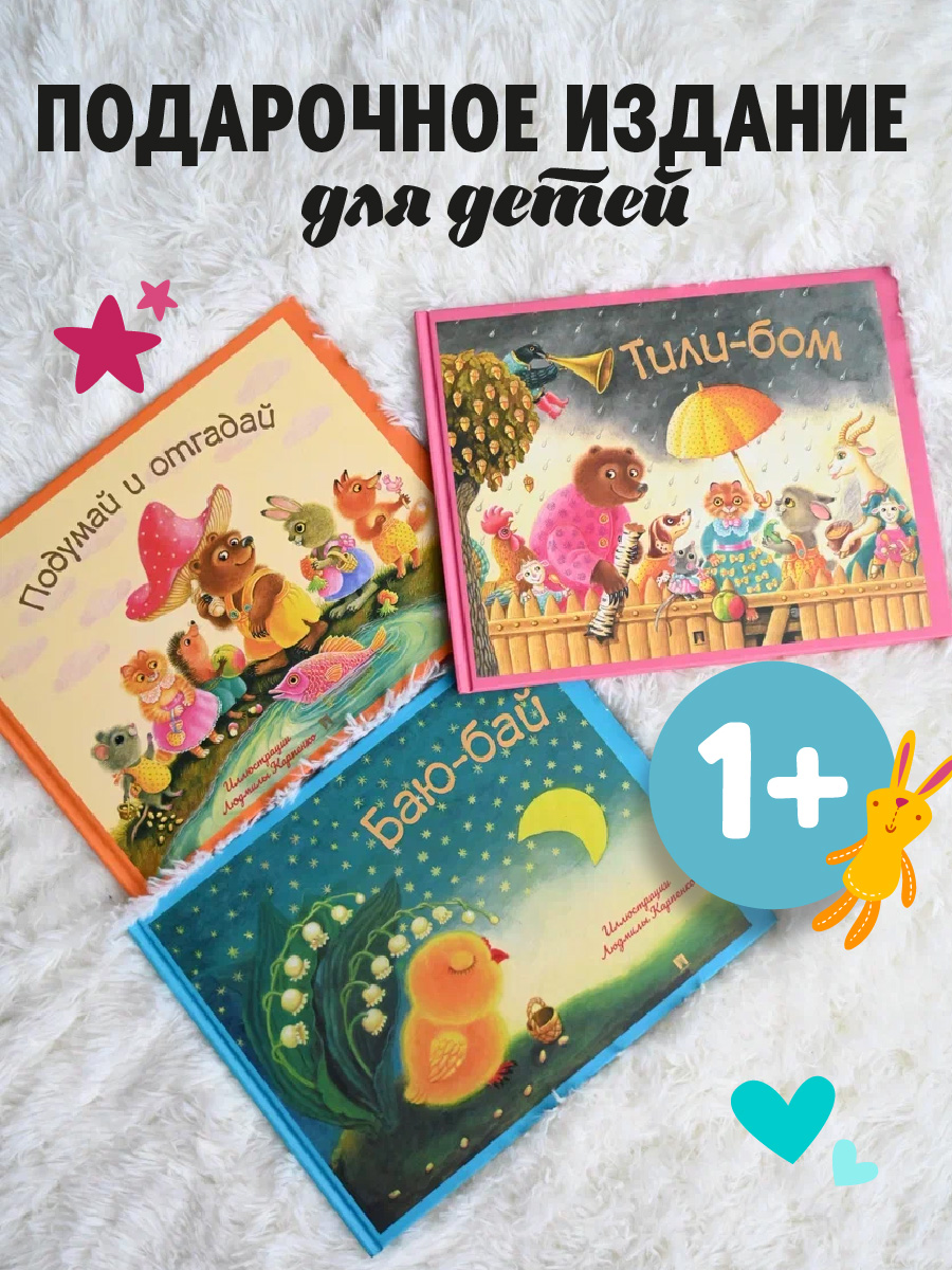 Детские загадки, песенки и потешки Проспект Карпенко - фото 1