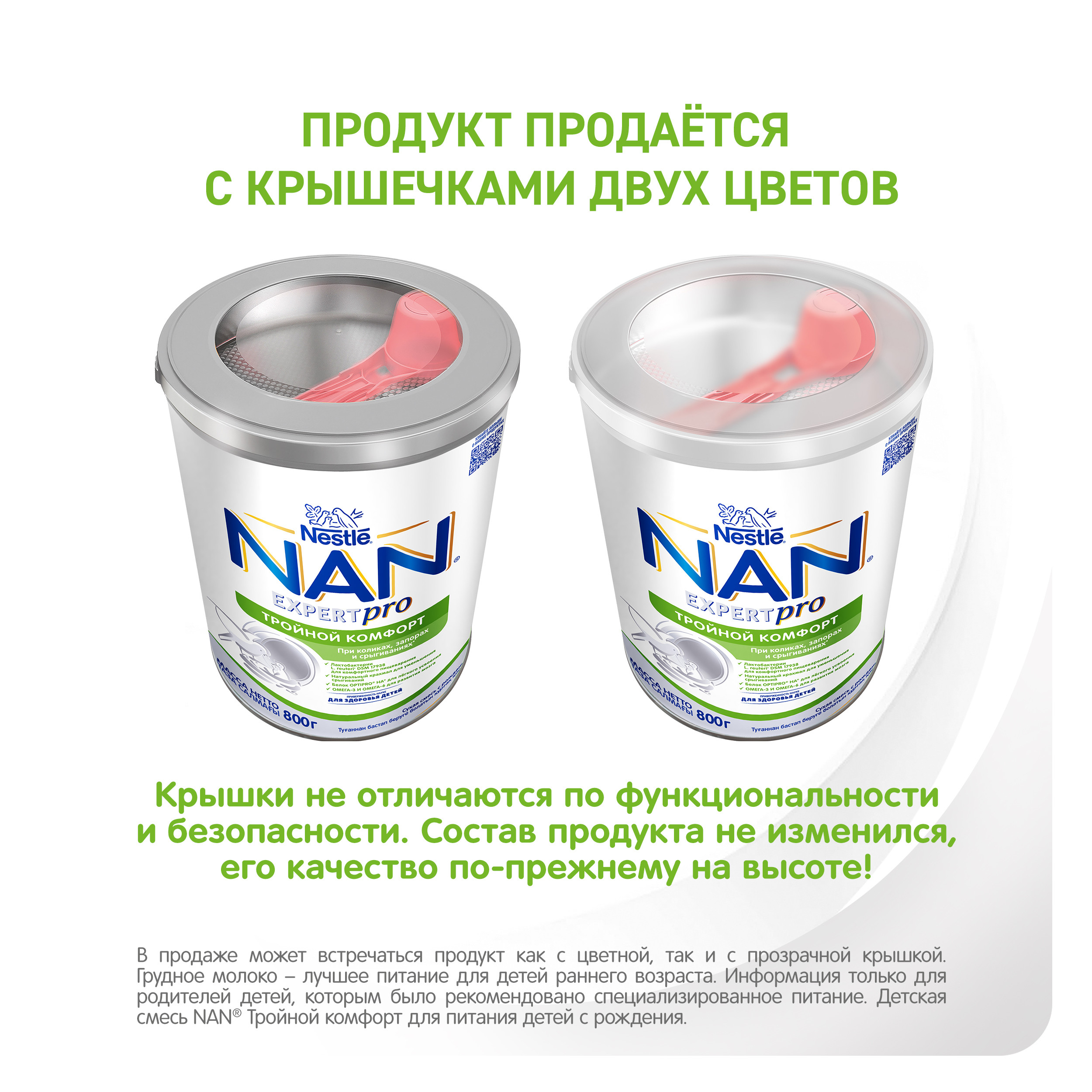 Смесь NAN Тройной комфорт сухая молочная 800г с 0месяцев - фото 5